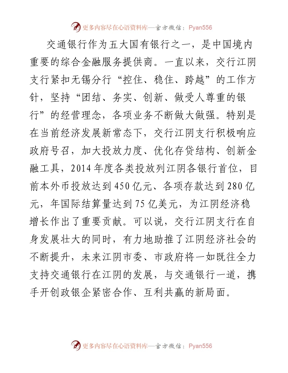 0914在交通银行江阴支行乔迁揭牌暨“关爱儿童  筑梦同行”公益行动上的讲话.docx_第2页