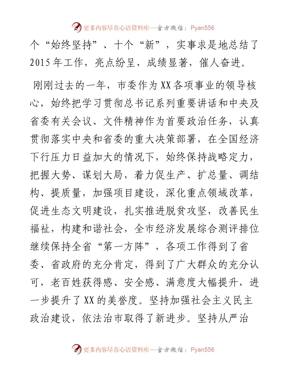 10-市委 突出重点  狠抓落实  奋力完成经济社会发展各项目标任务.docx_第2页