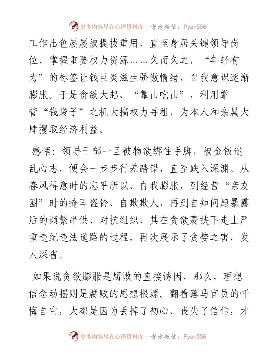 061304写反腐倡廉材料必备案例.docx_第2页