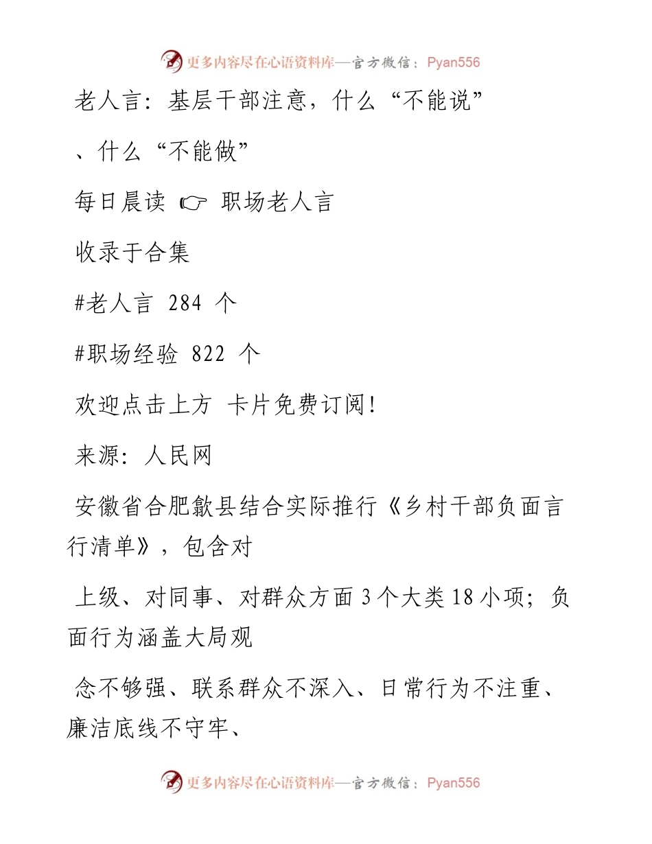 -10-08 老人言：基层干部注意，什么“不能说”、什么“不能做”.docx_第1页