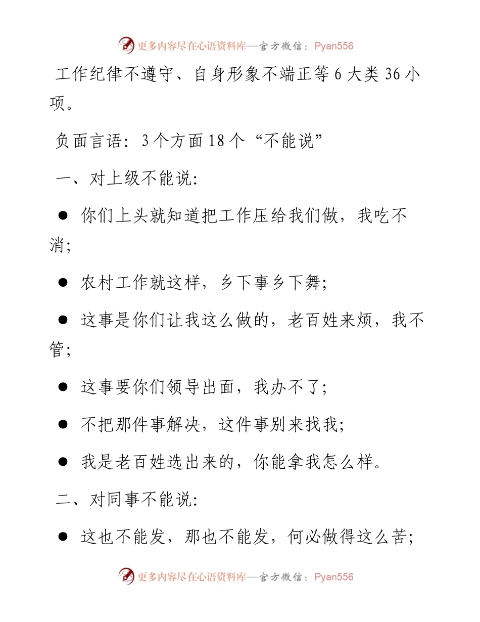 -10-08 老人言：基层干部注意，什么“不能说”、什么“不能做”.docx_第2页