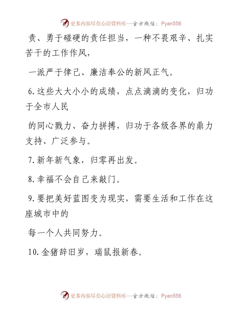 0118新春贺词金句和精彩提纲汇编（100条0.5万字，仅供学习，请勿抄袭）.docx_第2页
