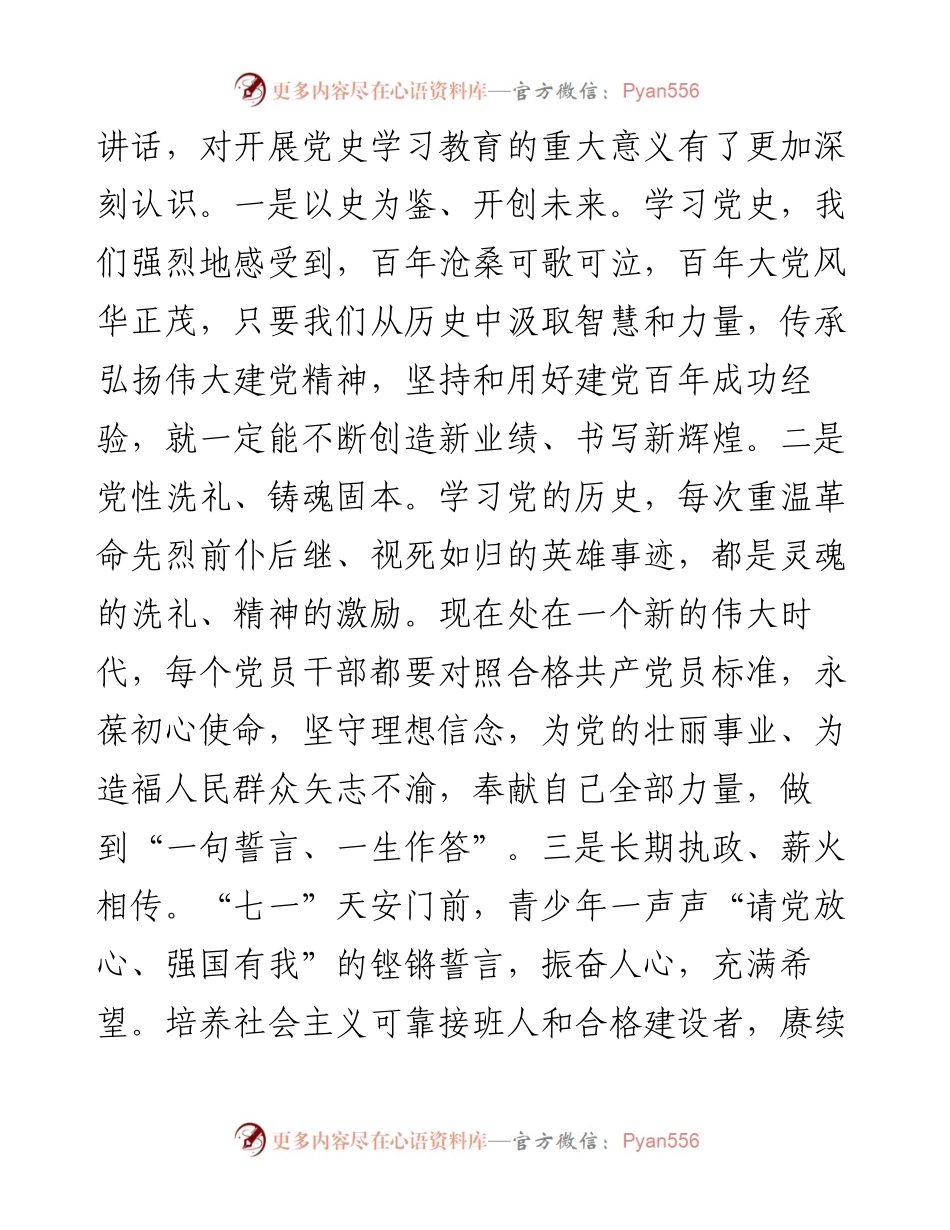 0817X县委书记参加县委办党支部党史学习教育组织生活会讲话发言材料.docx_第2页
