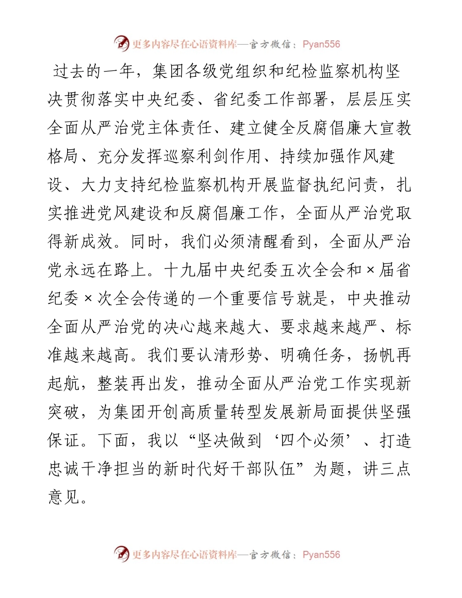 0223在集团全面从严治党工作会议上的讲话.docx_第2页