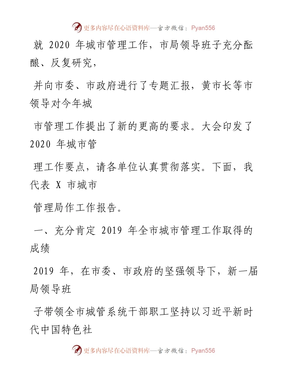 0408笔友分享在全市城市管理工作会议上的讲话.docx_第2页