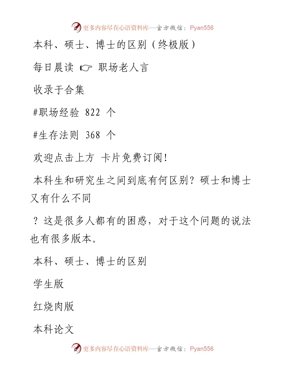 -04-09 本科、硕士、博士的区别（终极版）.docx_第1页