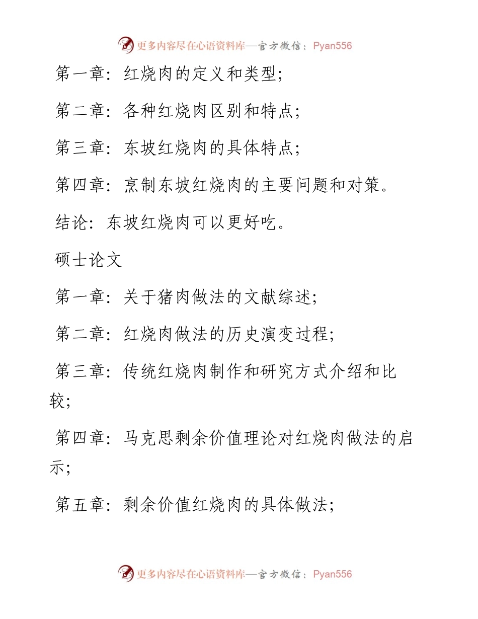 -04-09 本科、硕士、博士的区别（终极版）.docx_第2页