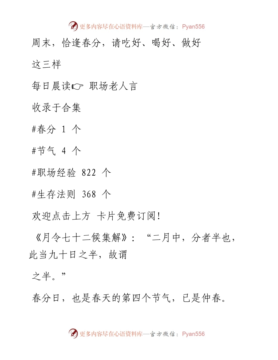 -03-20 周末，恰逢春分，请吃好、喝好、做好这三样.docx_第1页