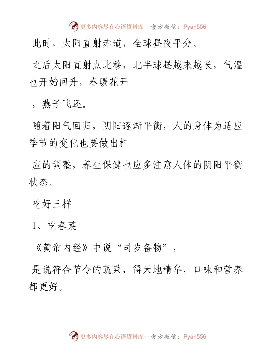-03-20 周末，恰逢春分，请吃好、喝好、做好这三样.docx_第2页