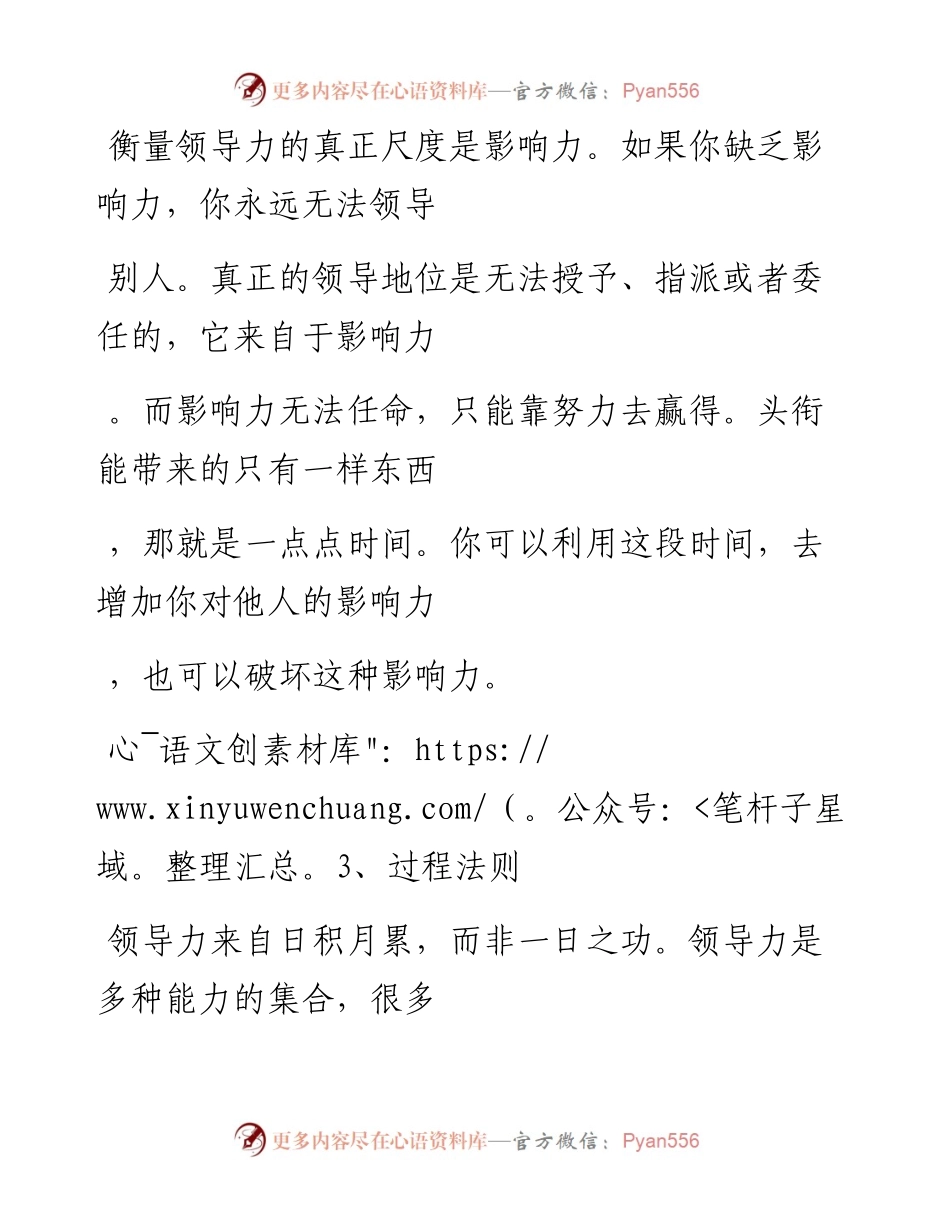 -08-11 可以提升你领导力的21条法则.docx_第2页