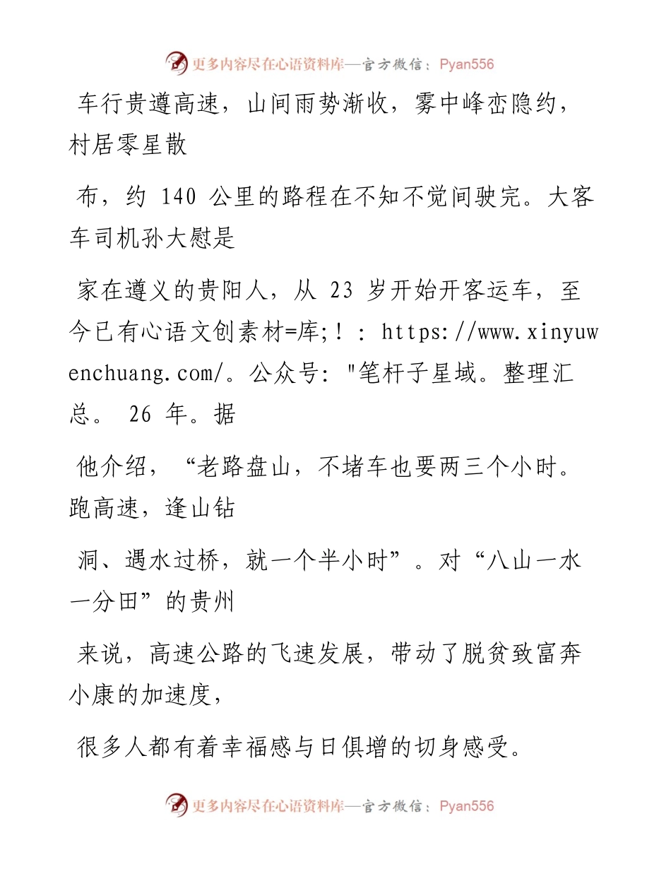 0714大道小路连着幸福生活_1.docx_第2页