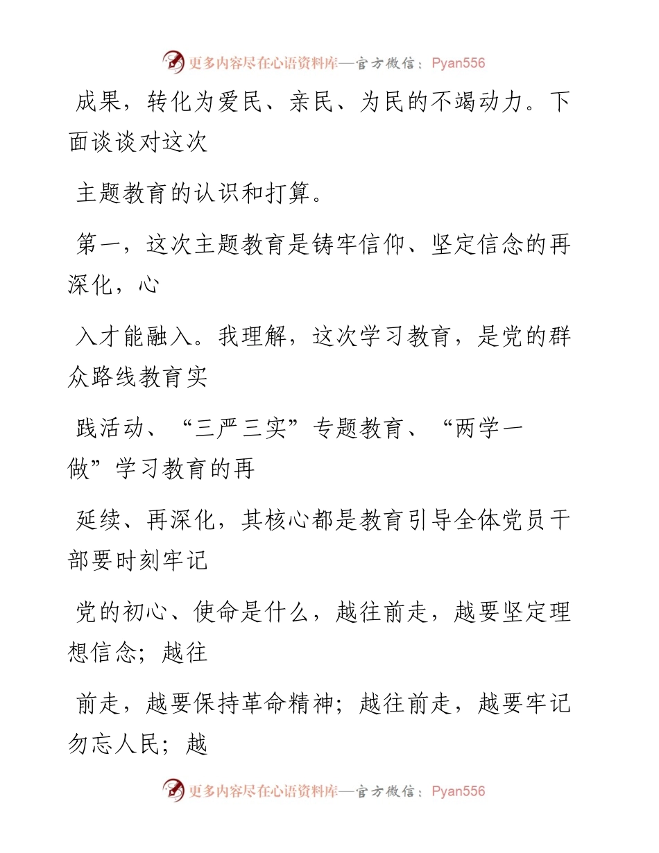 0929笔友分享在不忘初心牢记使命主题教育工作会议上的表态发言.docx_第2页