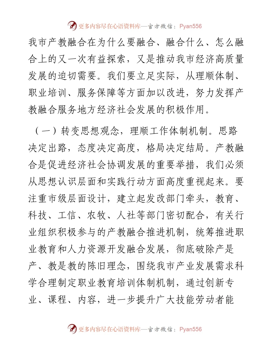 012325：在产教融合服务地方经济社会发展座谈会上的发言提纲.docx_第2页