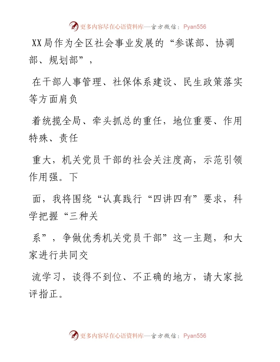 00829在局机关党支部主题党日活动上的党课.docx_第2页
