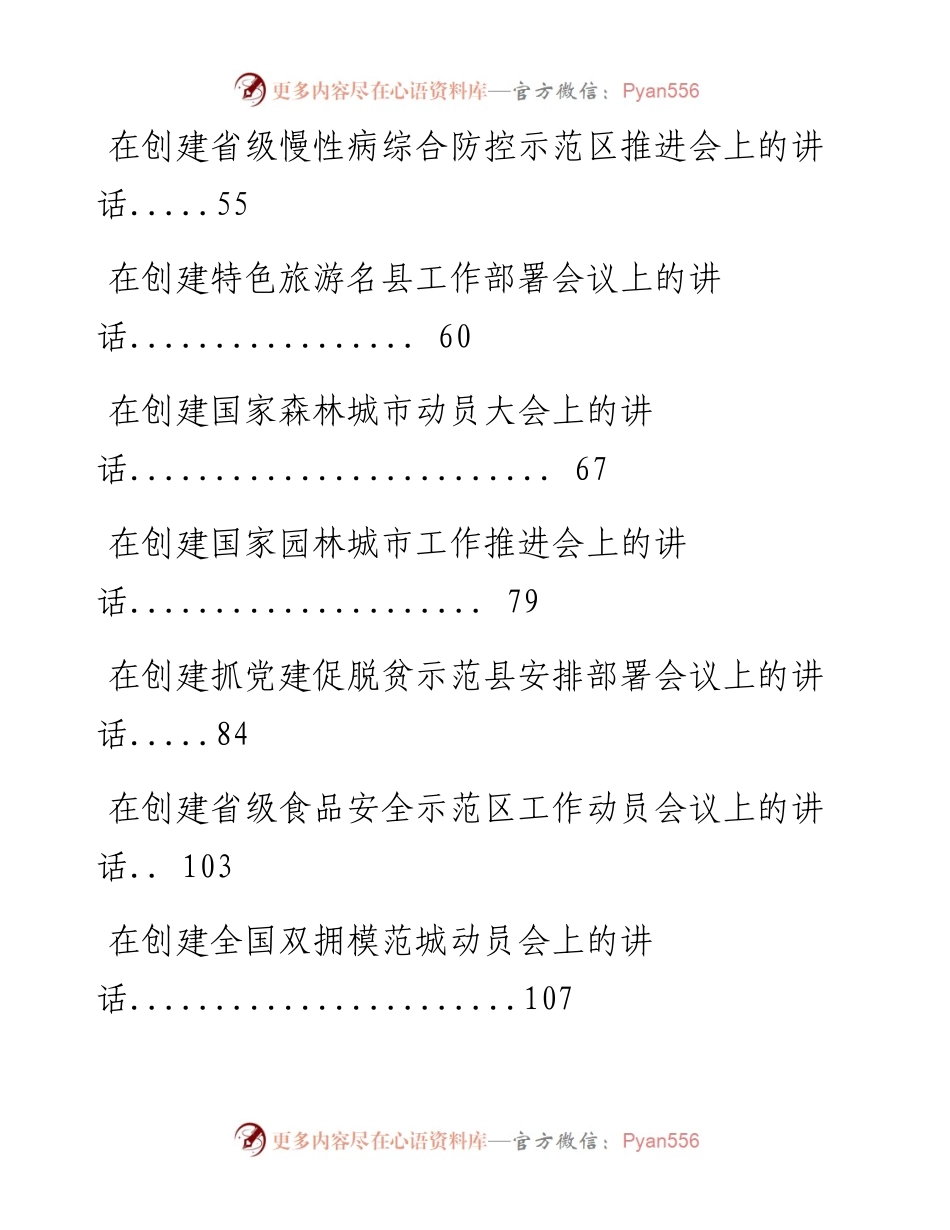 0222从这些范文中，学写各类创建活动讲话（15篇5.7万字，仅供学习，请勿抄袭）.docx_第2页