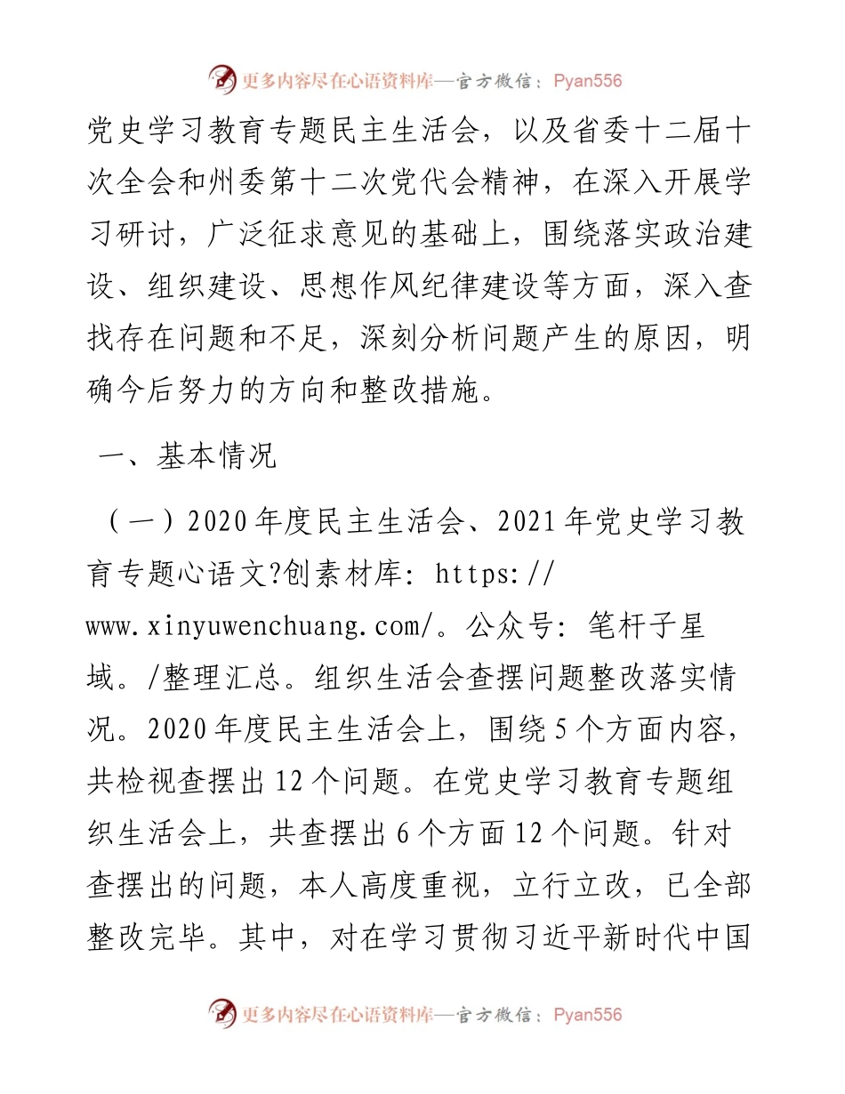 012406：度年末专题民主生活会个人发言提纲（五个带头）.docx_第2页