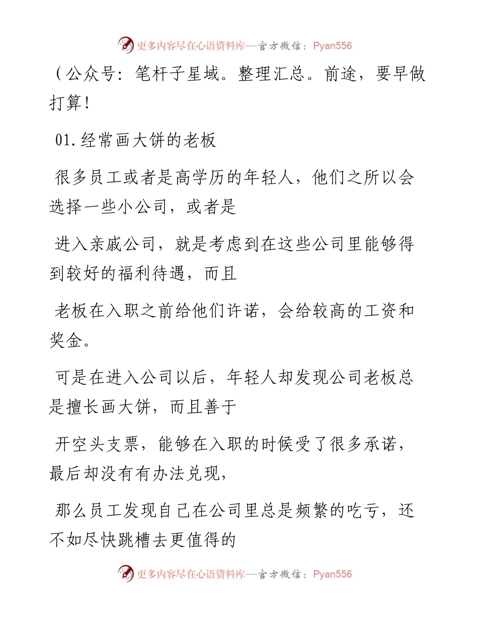 -06-29 员工最反感的领导，都什么样？.docx_第2页