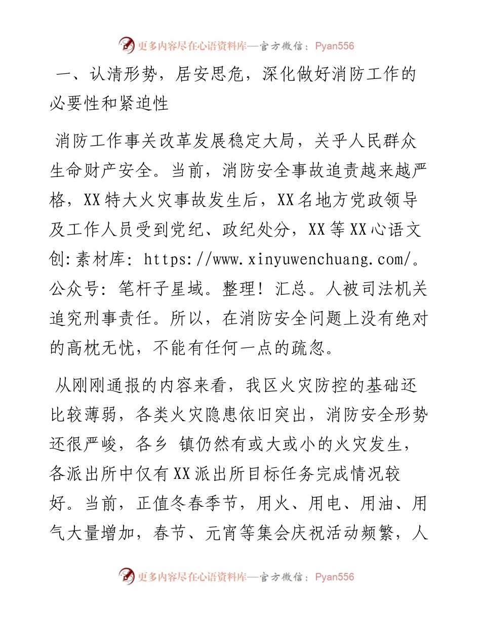 012105在春节元宵节前消防安保工作部署会议上的讲话.docx_第2页