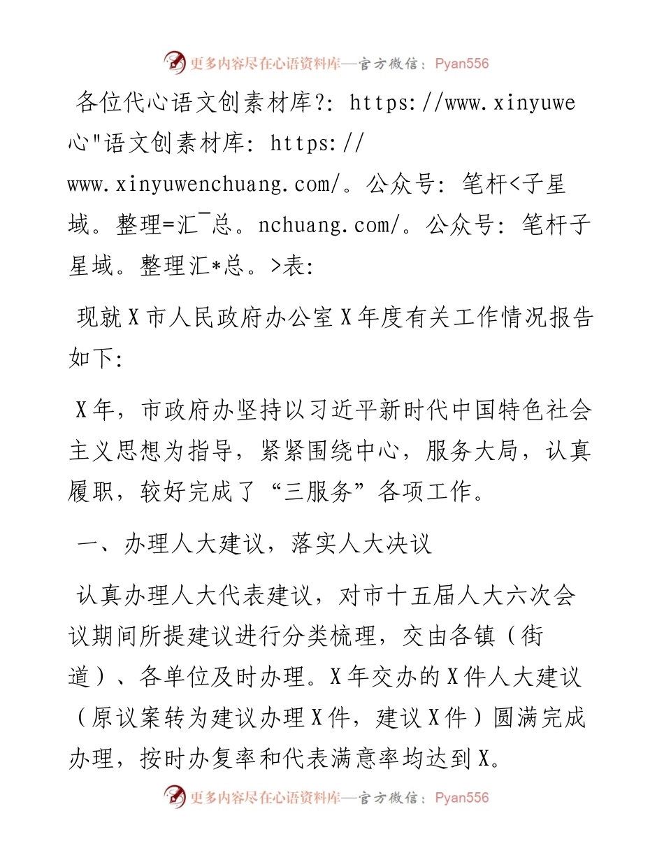 0227X市人民政府办公室度述职报告.docx_第1页