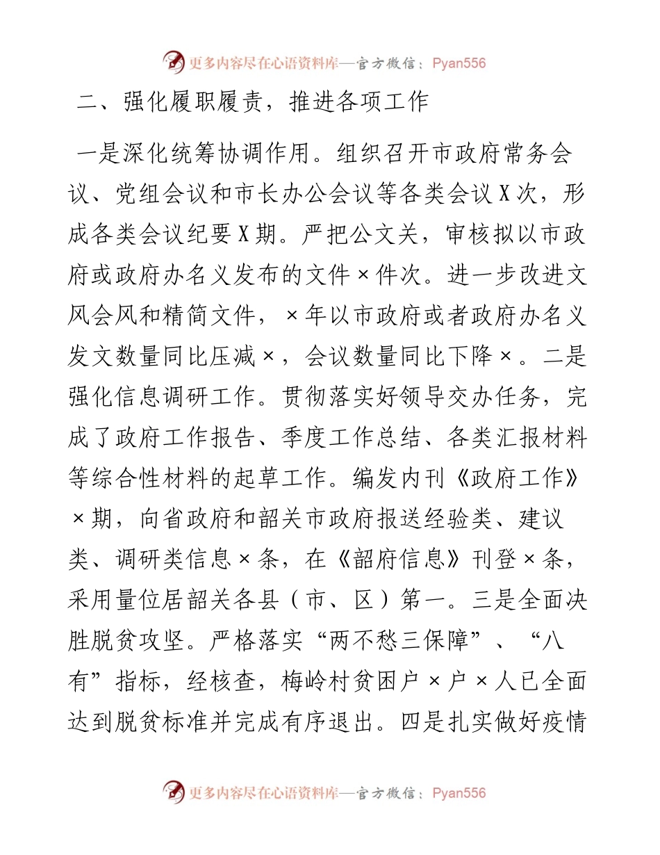 0227X市人民政府办公室度述职报告.docx_第2页