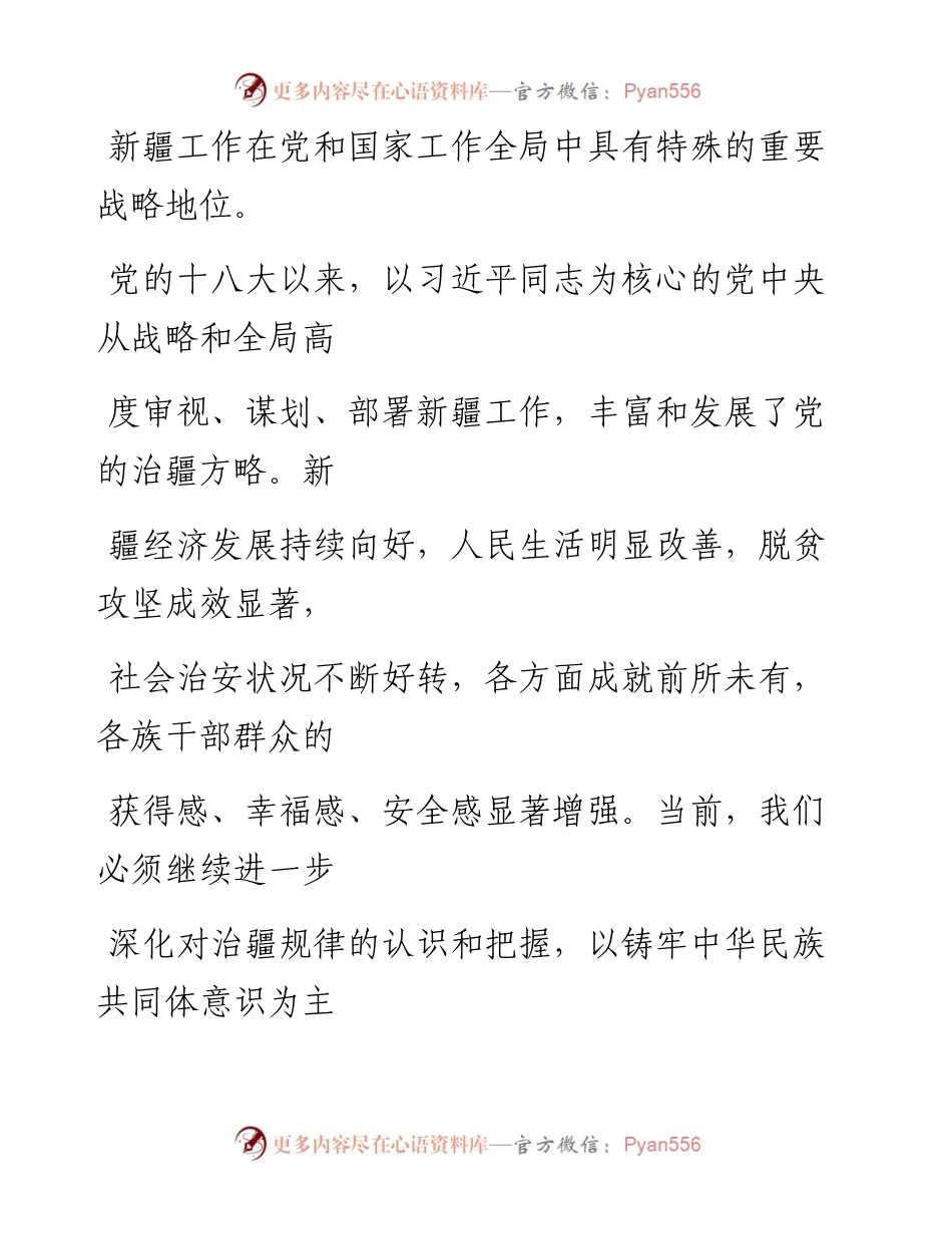 0928为新疆长治久安提供坚强保障.docx_第2页