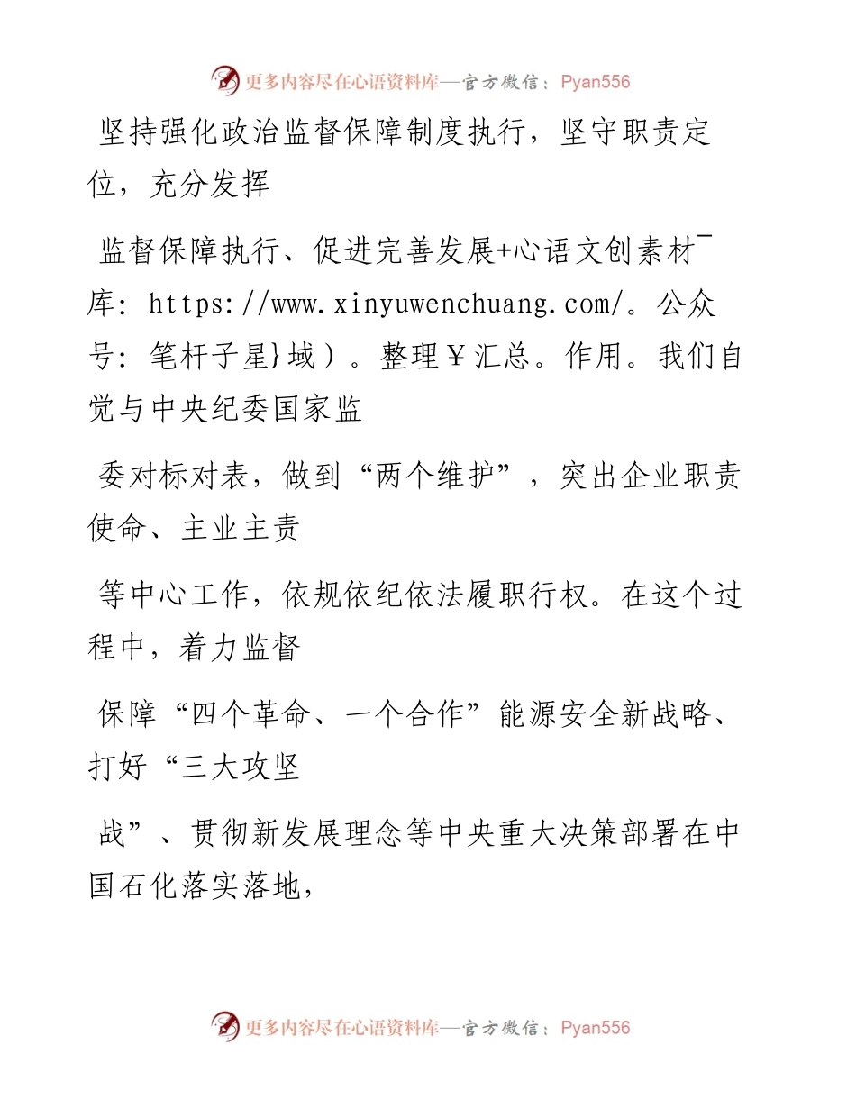 0313推动国企纪检监察工作高质量发展.docx_第2页