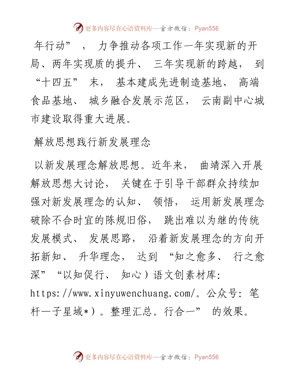 09.05中共曲靖市委宣传部课题组;张景喨;杨庆辉：新发展理念在曲靖的探索与实践.docx_第2页