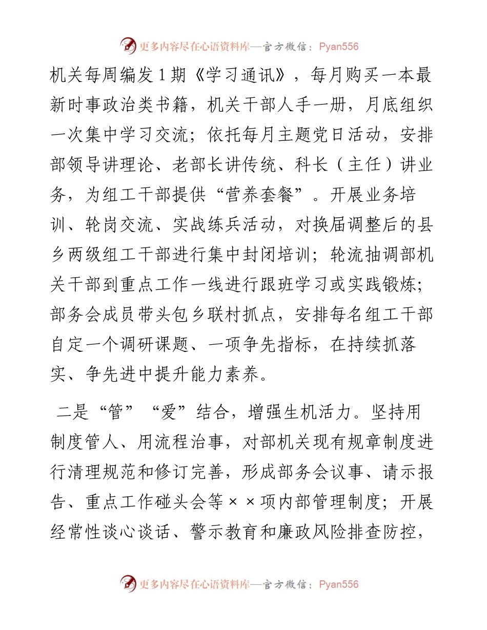 0503创建讲政治重公道业务精作风好模范部门的实践与思考.docx_第2页