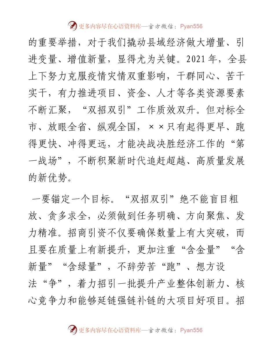 022239：在全县“双招双引”、作风能力建设暨重点工作公开承诺会议上的讲话.docx_第2页