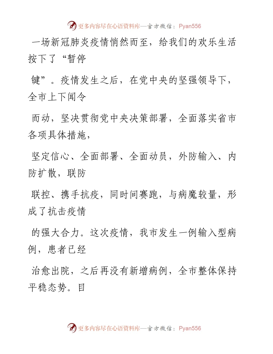 0410笔友分享在抗疫情我的感动故事开学第一课主题报告会上的讲话.docx_第2页