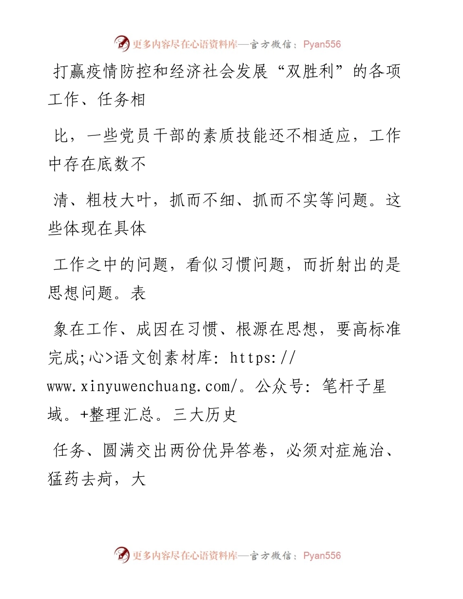 0331笔友分享改造思想改变习惯改进作风.docx_第2页