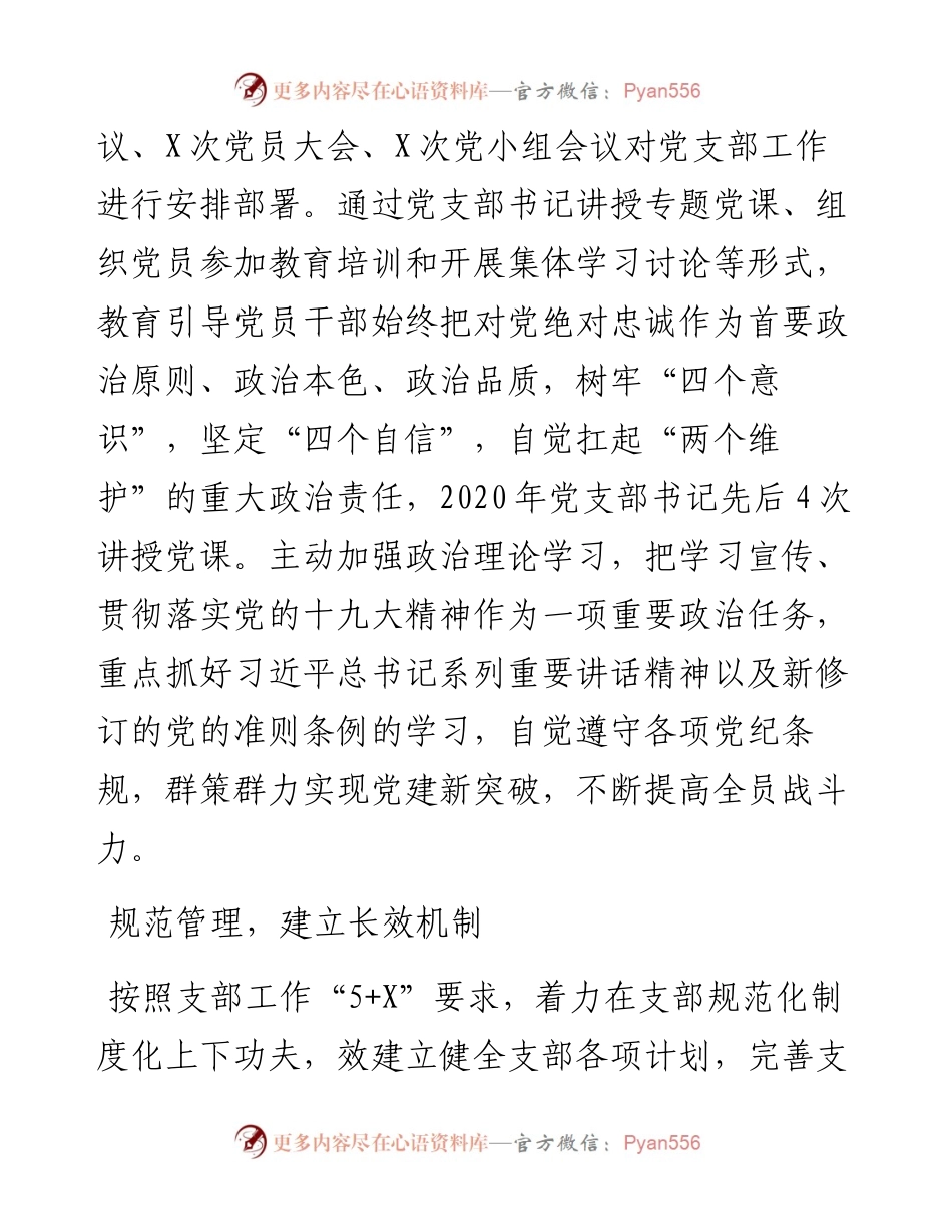 0323第一税务分局党支部先进基层党组织材料.docx_第2页