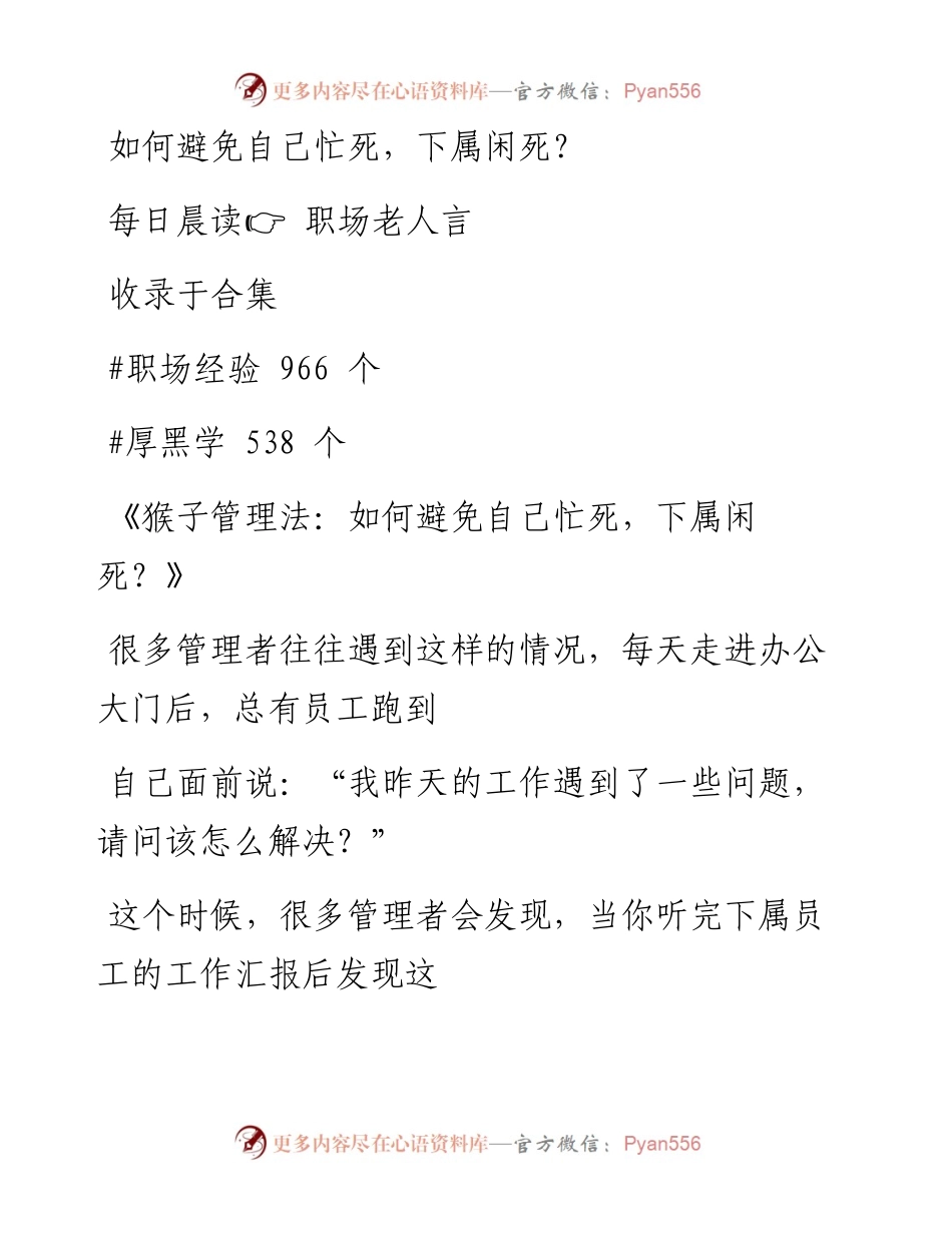-12-31 如何避免自己忙死，下属闲死？.docx_第1页
