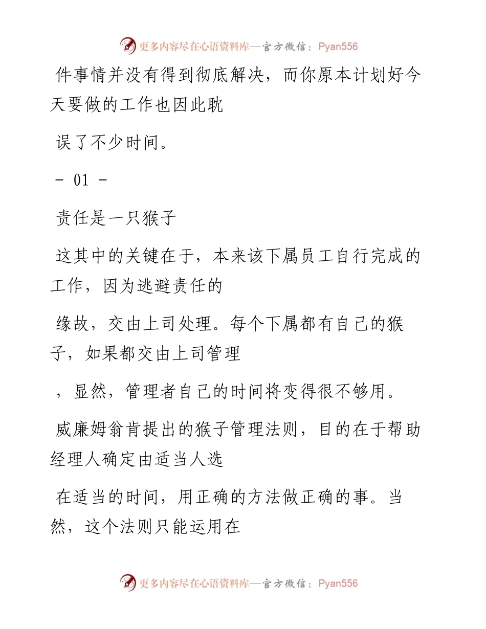 -12-31 如何避免自己忙死，下属闲死？.docx_第2页