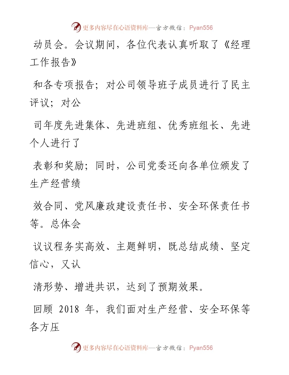0408党委书记职代会讲话_1.docx_第2页