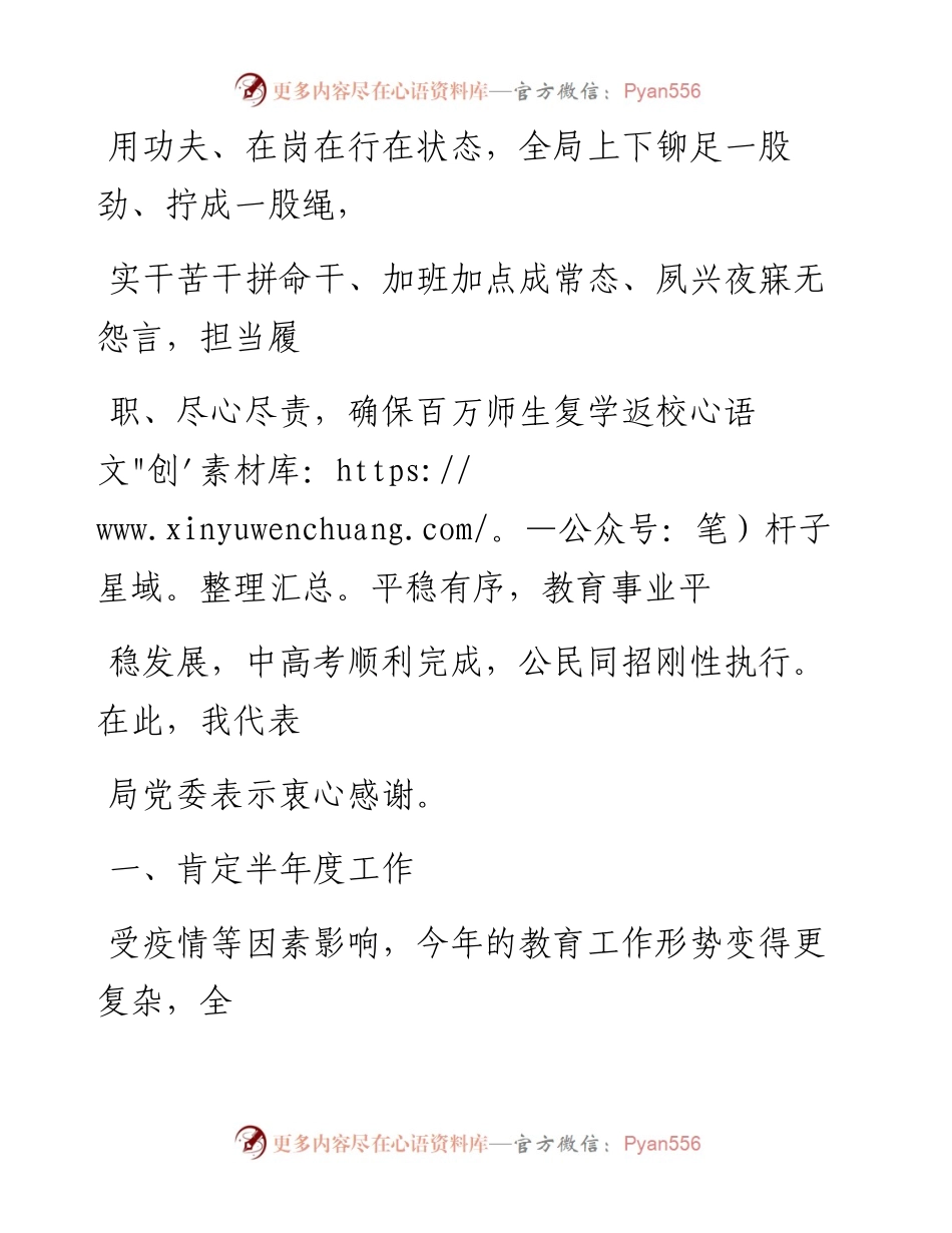 0822笔友分享在半年度教育工作汇报会上的讲话提纲.docx_第2页