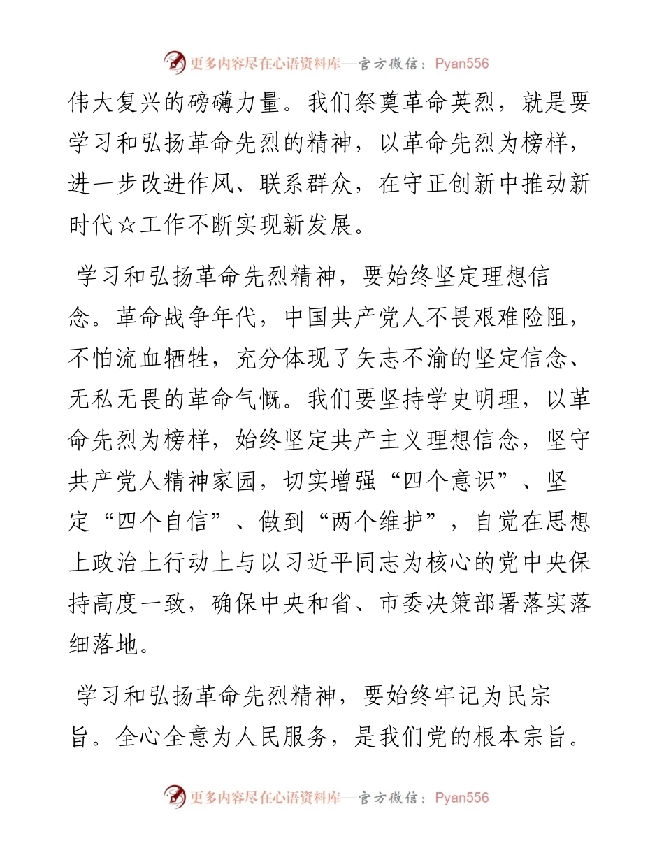 0404-在烈士陵园祭扫革命先烈仪式上的致词.docx_第2页