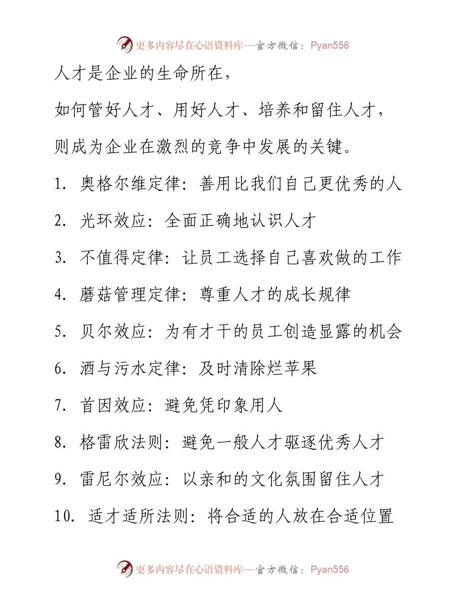 -01-23 100个经典管理定律，被无数管理者疯传.docx_第2页