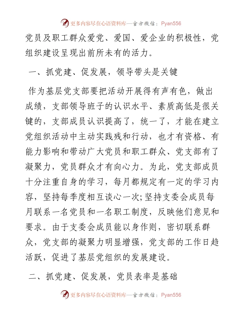 -公司党支部“抓党建、促发展”经验材料.docx_第2页