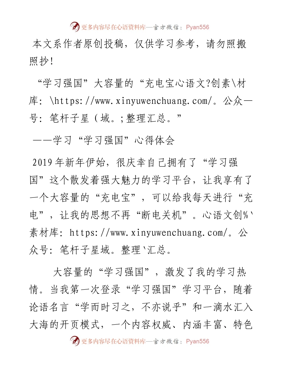 0514学习“学习强国”心得体会：“学习强国”大容量的“充电宝”.docx_第1页