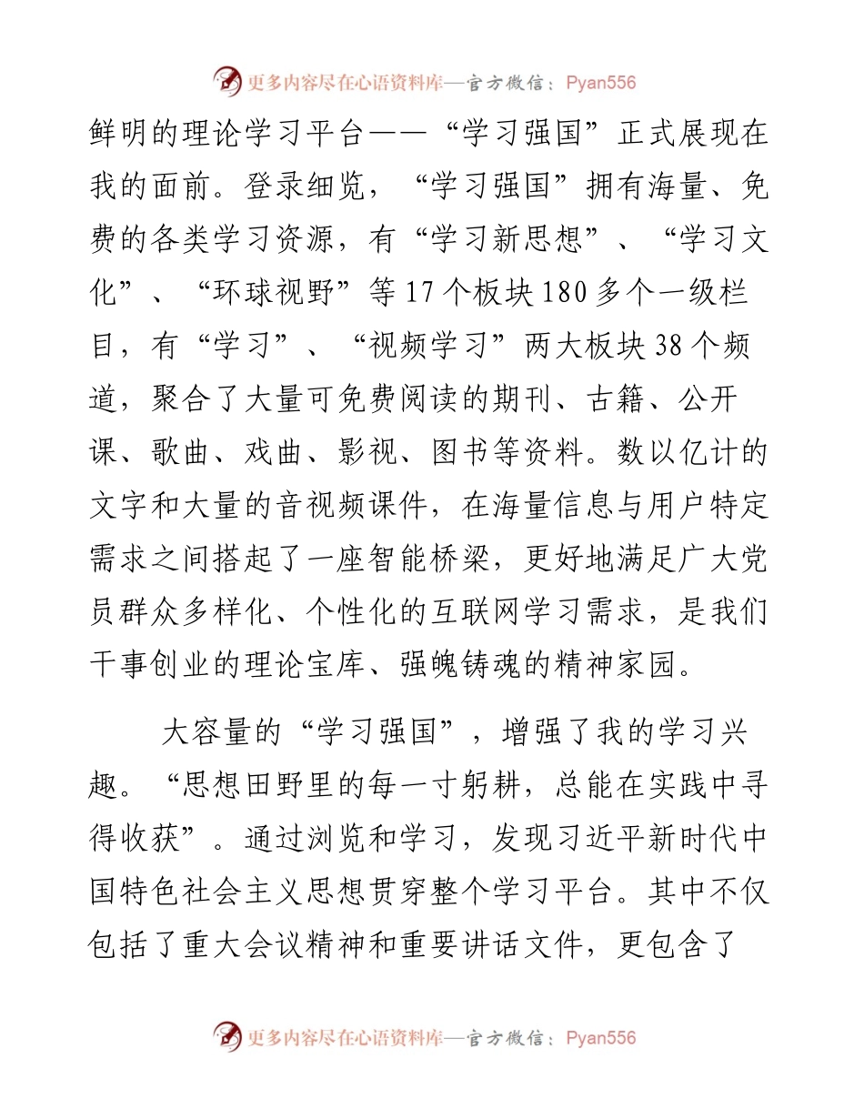 0514学习“学习强国”心得体会：“学习强国”大容量的“充电宝”.docx_第2页