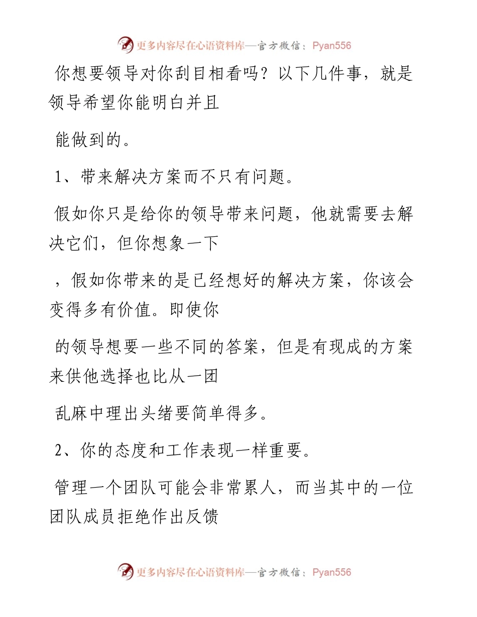 -12-16 做到这七点，领导也得对你刮目相看！.docx_第2页