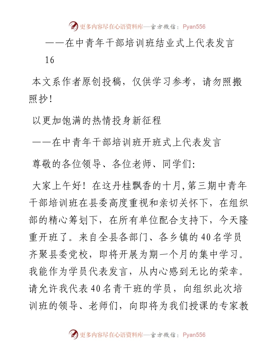 090605中青年干部培训班代表发言范文6篇.docx_第2页
