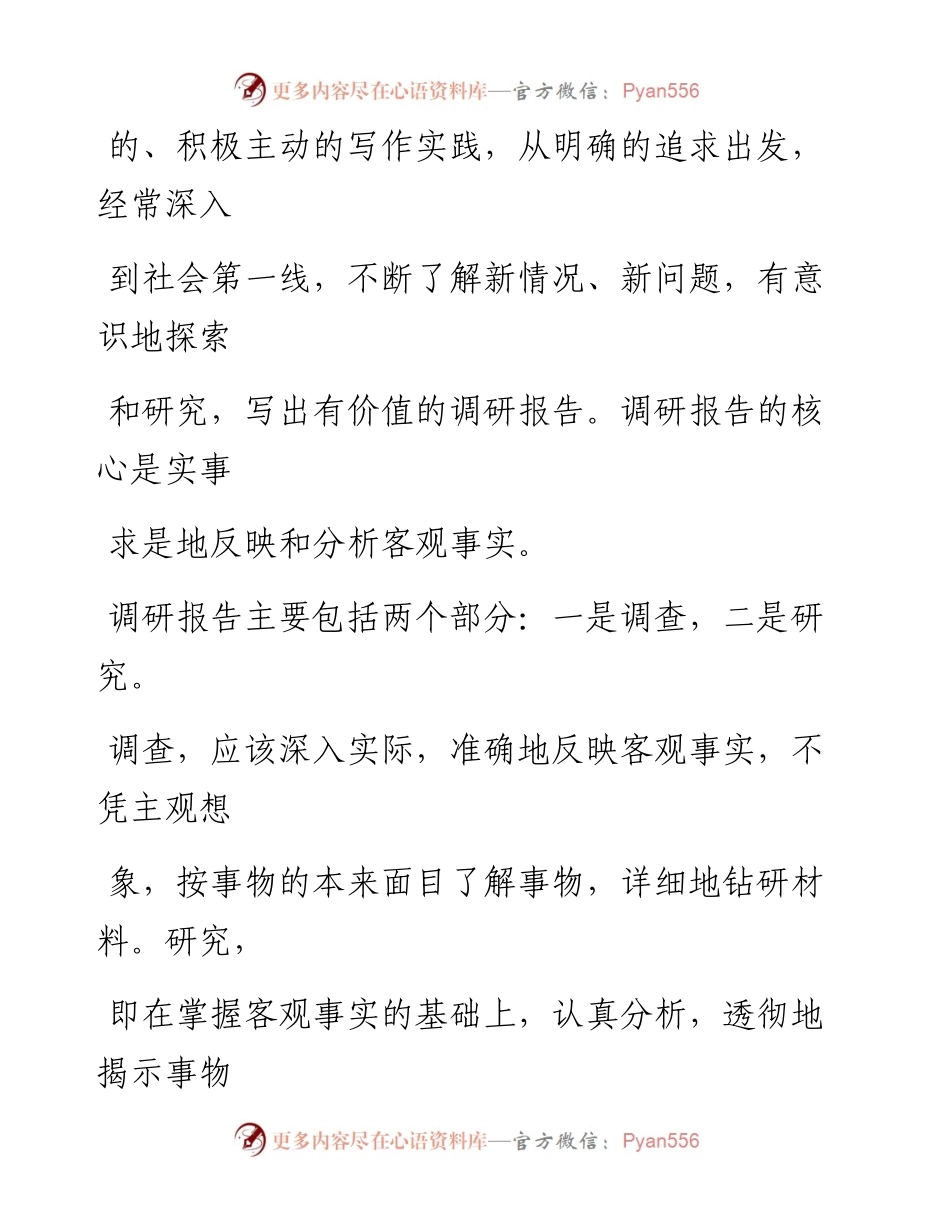 1011国有企业调研汇报材料范文赏析22篇（仅限学习，请勿抄袭）.docx_第2页
