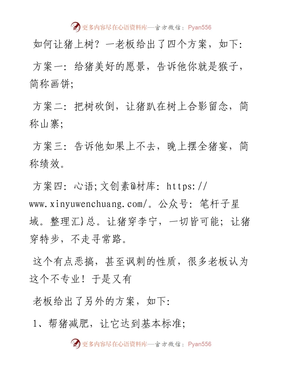 -01-10 如何让猪上树？若你是老板会怎么做？（颠覆思维）.docx_第2页