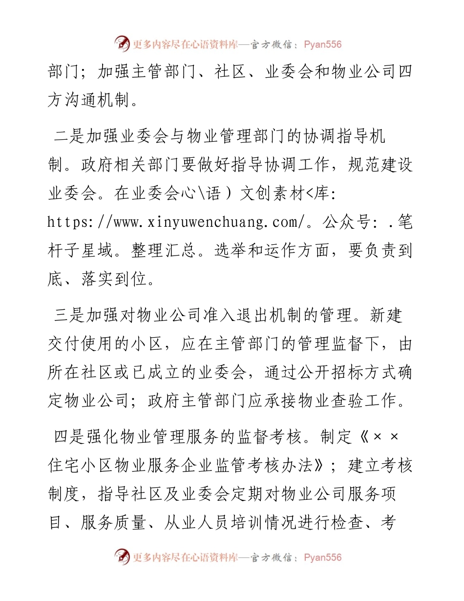 022334：关于进一步提升市区物业管理水平的建议.docx_第2页