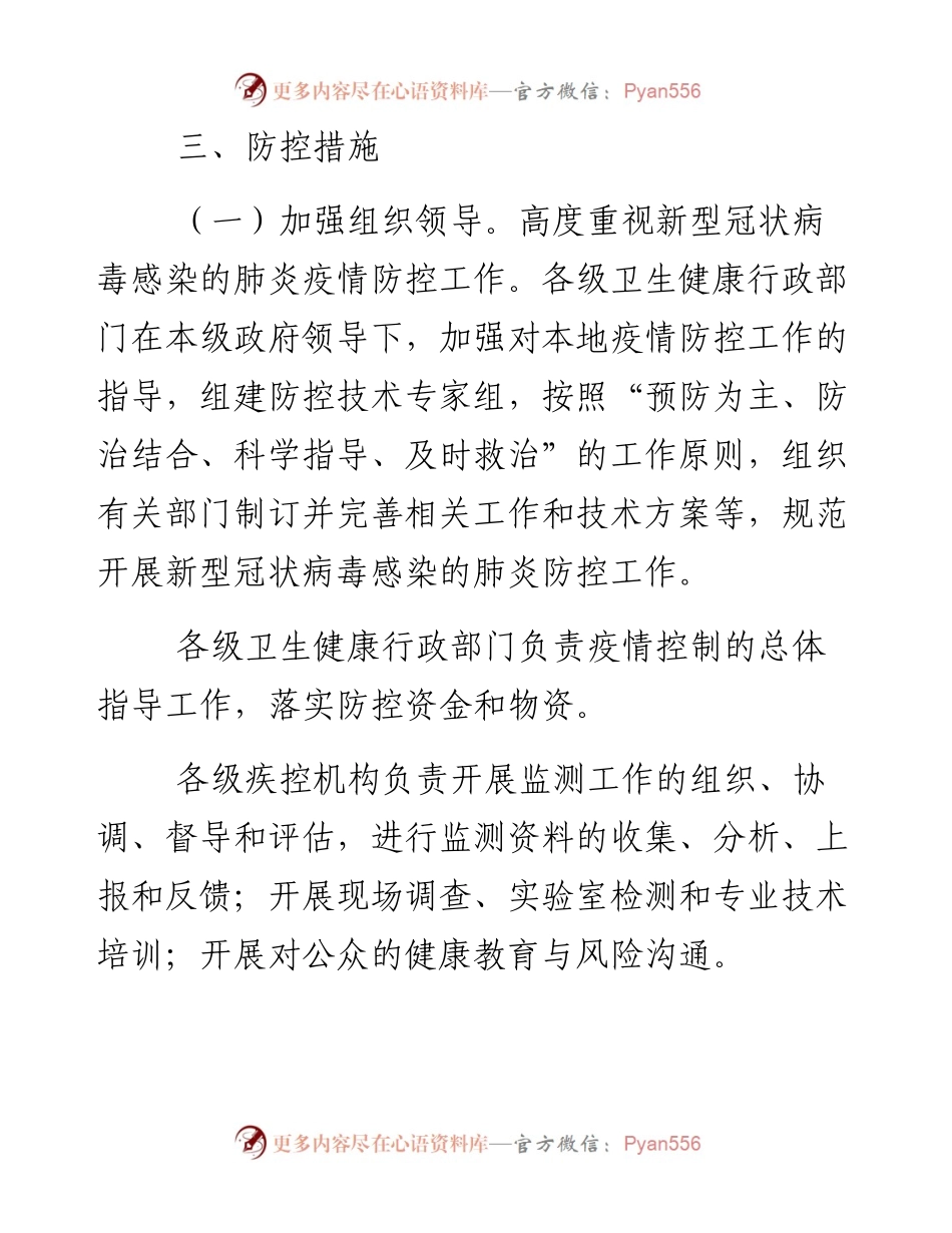 0123笔友分享新型冠状病毒感染的肺炎防控方案(第二版).docx_第2页