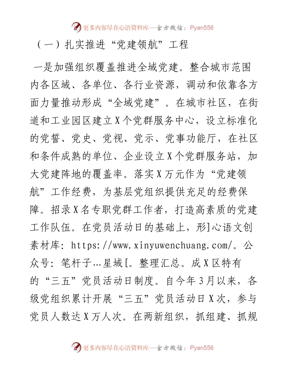 0619年上半年工作总结及下半年工作计划（县区组织部）.docx_第2页