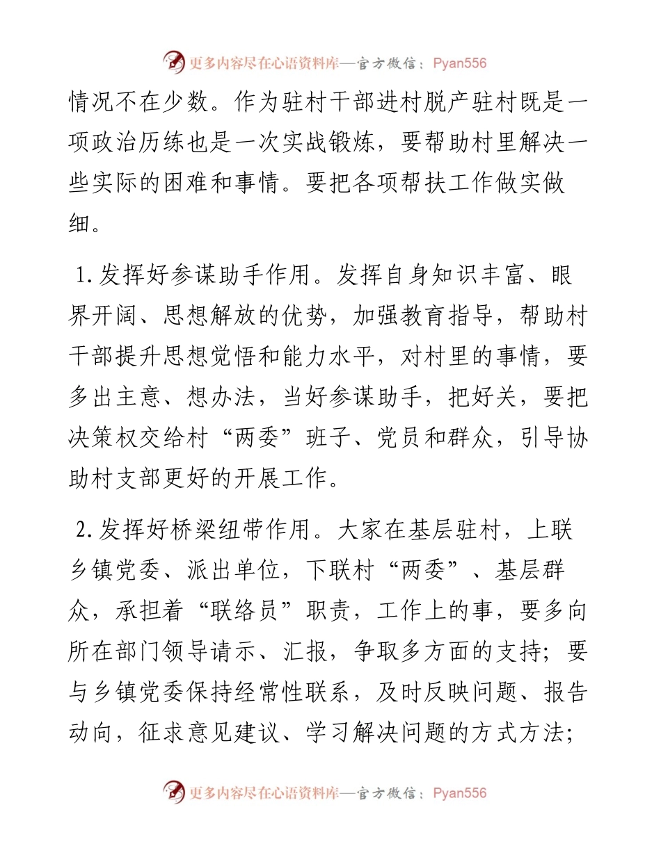 021631：全区驻村工作推进会议暨驻村工作业务培训会上的讲话（脱贫后驻村）.docx_第2页