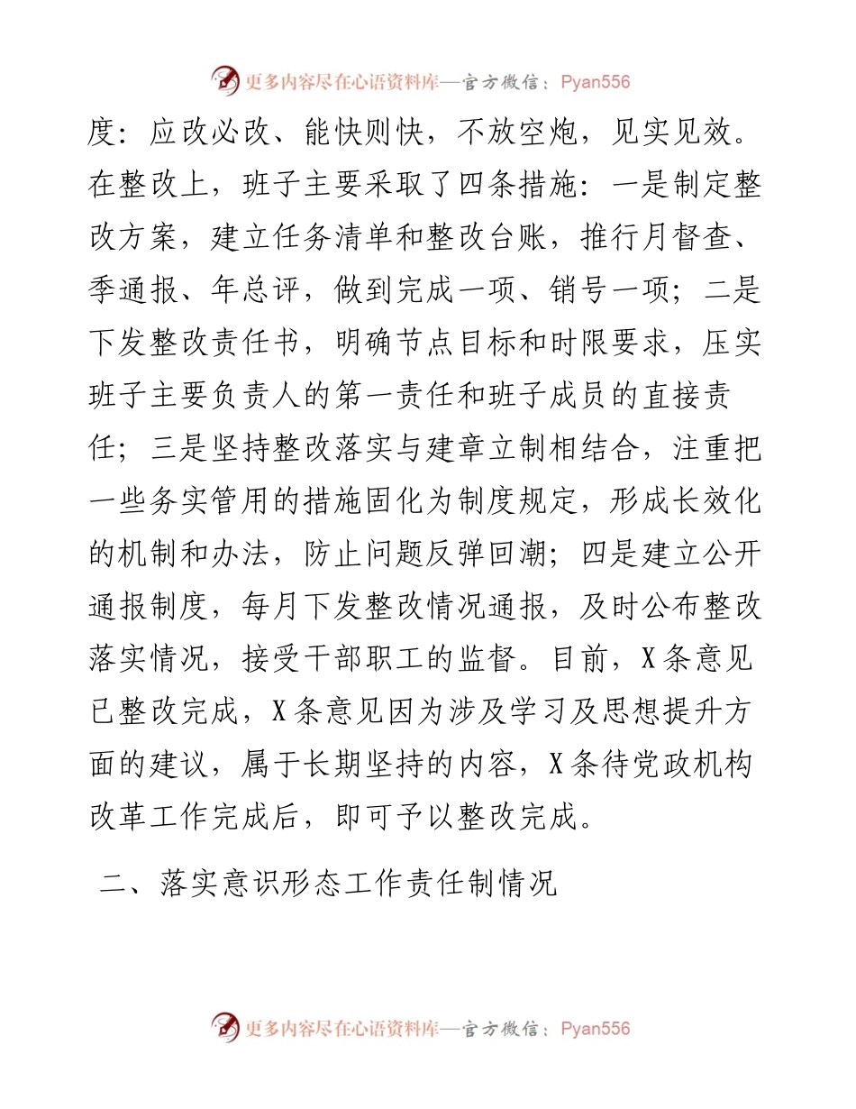 032205-区委常委班子民主生活会对照检查材料.docx_第2页